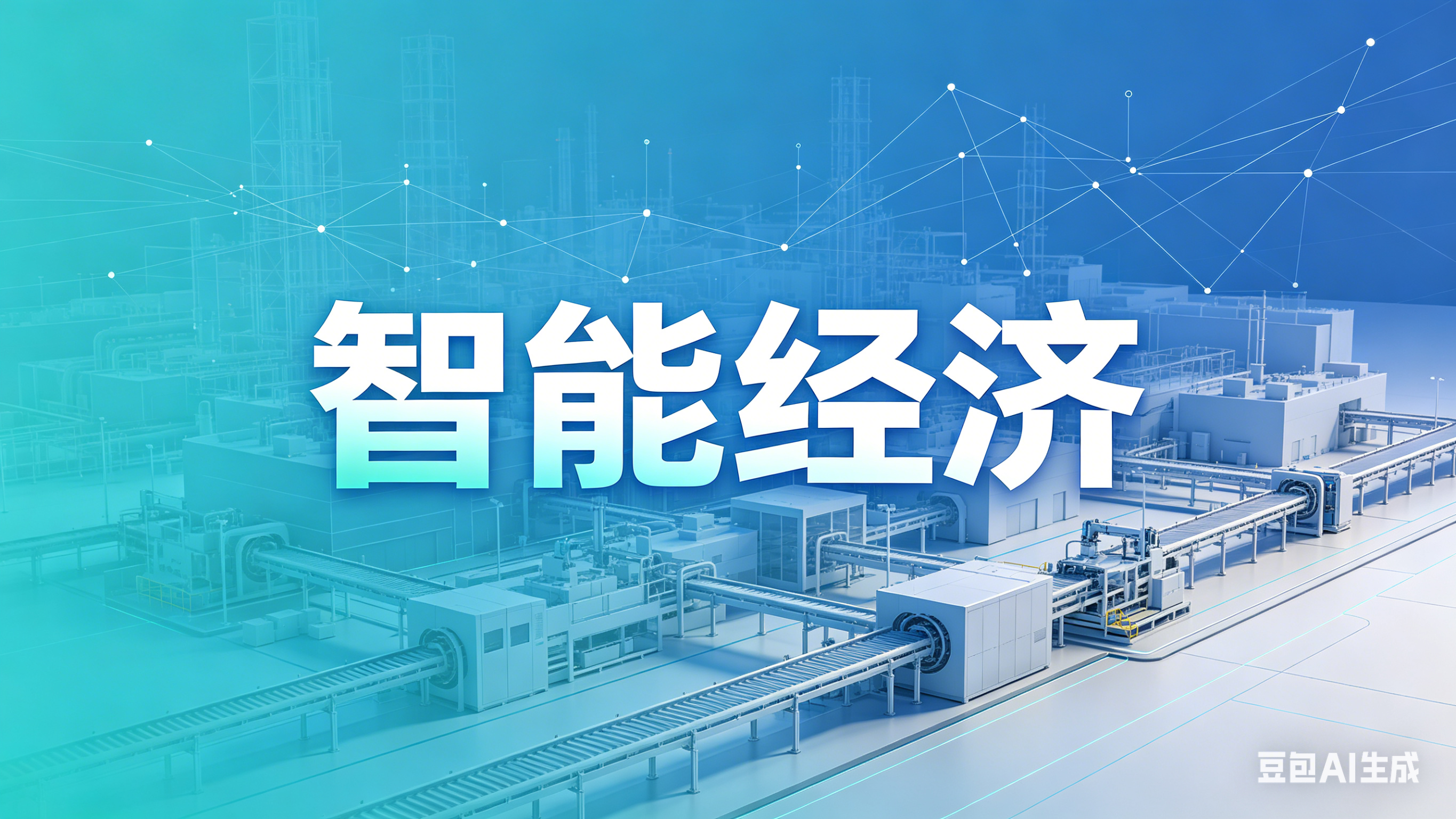 智能经济时代，制造业的「数据觉醒」从哪开始？